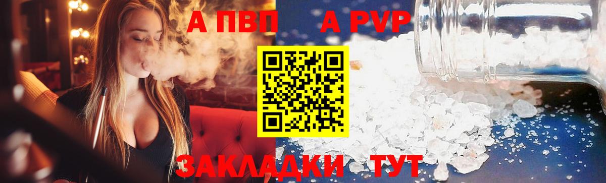 Сатка  Alfa_PVP Соль  Вход с VPN  Альфа ПВП Crystall 