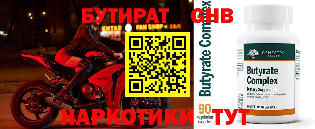 Сатка  БУТИРАТ BDO  Вход с VPN 