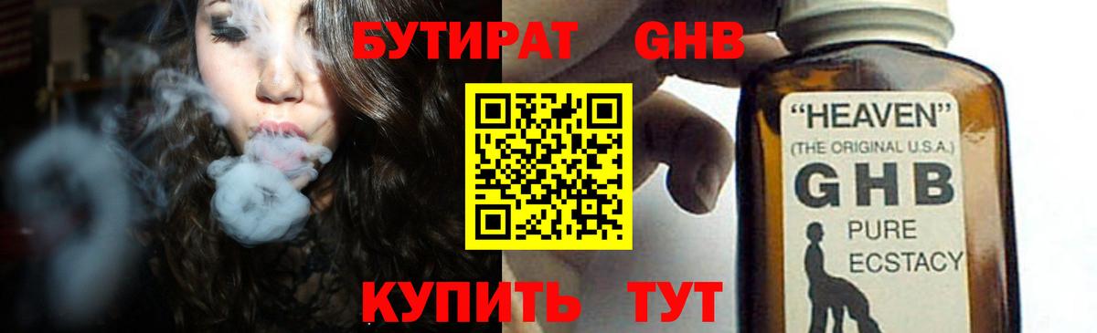 БУТИРАТ бутандиол Сатка