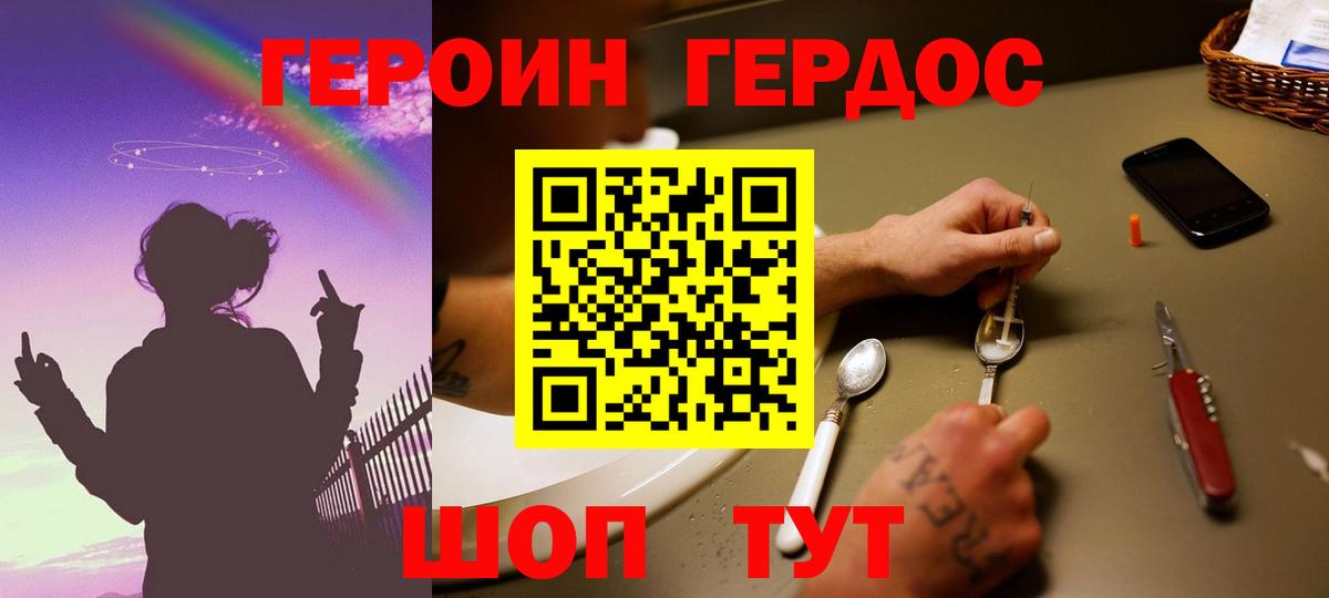 Героин Афган Сатка