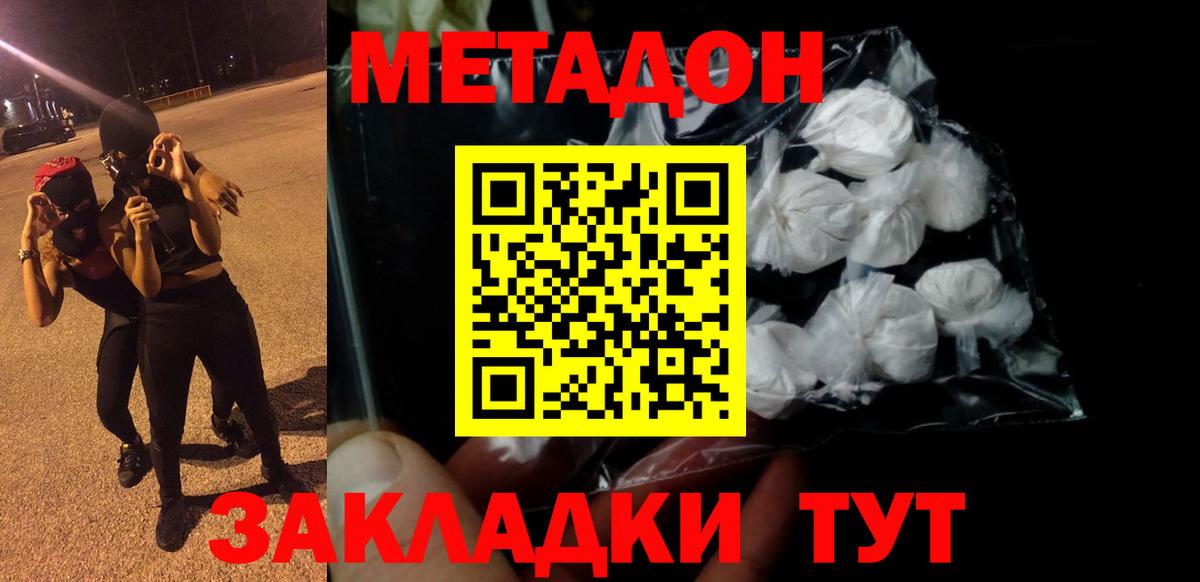 Метадон белоснежный Сатка