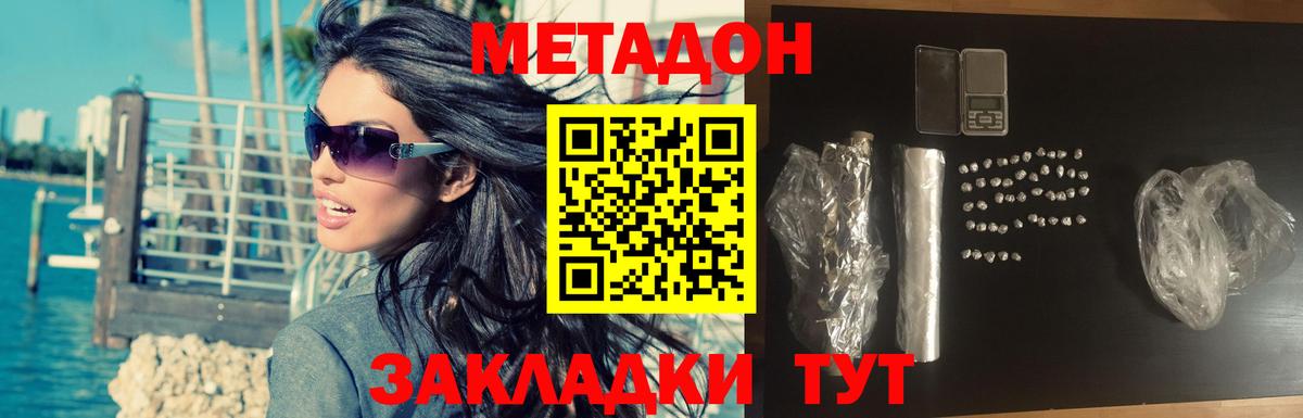 МЕТАДОН белоснежный  Вход с VPN  Сатка 