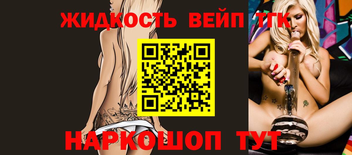 ТГК жижа  Вход с VPN  мега ONION  Сатка 