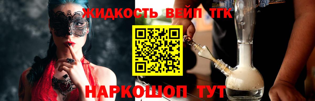Дистиллят ТГК вейп с тгк Сатка